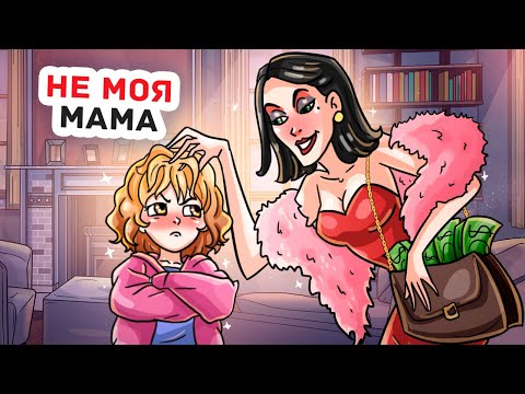 Видео: Моя Мама Стала Злой После Того, Как Разбогатела