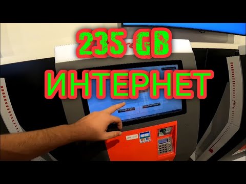 Видео: GEORGI PS - Интернет за Франция 210 GB.