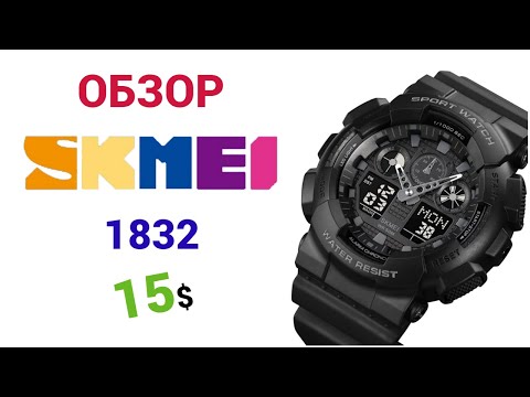 Видео: Культовые SKMEI 1832 5ATM в стиле CASIO G-SHOCK GA100. Обзор, настройка + тест на воду.