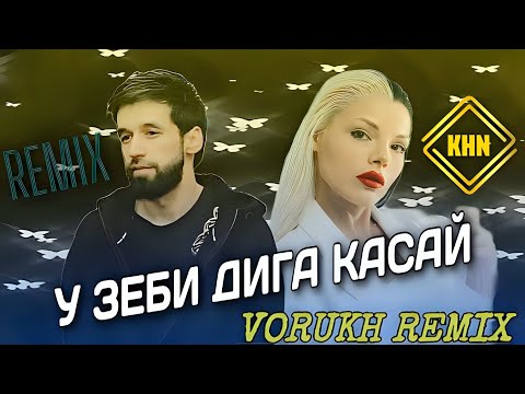 Видео: Shon mc vs Giz Bu Ne Bela - У зеби дига касай 🥺 Remix 2025
