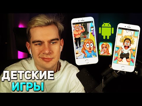 Видео: Братишкин ИГРАЕТ в МОБИЛЬНЫЕ ИГРЫ из ПЛЕЙ МАРКЕТА (4 часть)