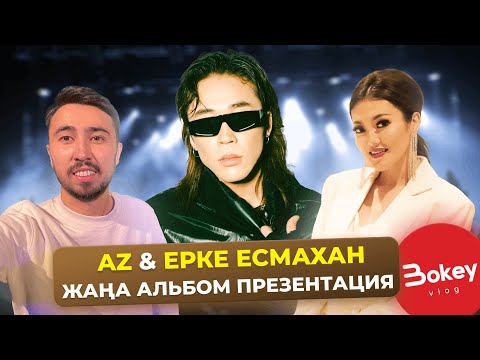 Видео: AZ Ерке Есмахан презентация клип |Yolo , Bip House| 91 NINETY ONE |Мадина Садуақасова | Bokey Vlog