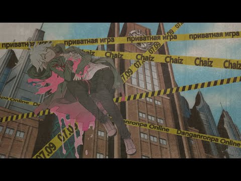 Видео: /ᐠ≽•ヮ•≼マ (꩜Приватная игра ᯅ 07.09 ᯅ Danganronpa online꩜) 2 часть, просто наблюдаю