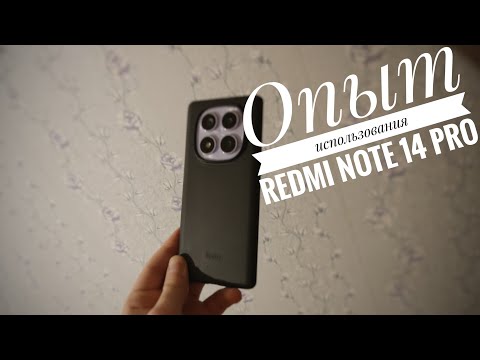 Видео: Опыт использования Redmi Note 14 Pro в 2025 году
