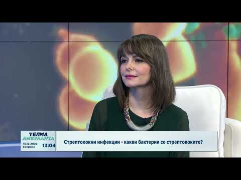 Видео: Стрептококни инфекции - какви бактерии се стрептококите?