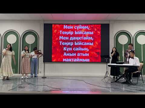 Видео: 16 ИЮЛЬ 2023 | ТЕҢИР ЖЫЙЫНЫ