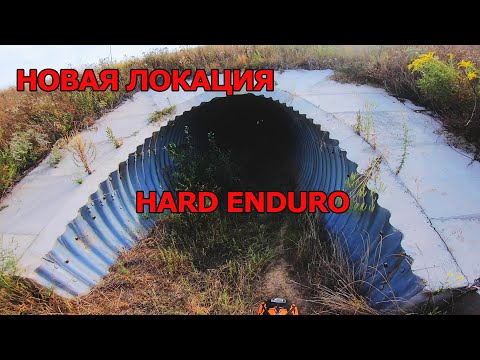 Видео: НОВАЯ ЛОКАЦИЯ СУПЕР ХАРД - GEON GNS 300R - HARD ENDURO DNEPR