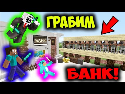 Видео: ЧИТЕР ПРО И РЕБЕНОК ОГРАБИЛИ ОГРОМНЫЙ БАНК В МАЙНКРАФТЕ! ЧИТЕР И ПРО ИГРАЮТ В MINECRAFT!