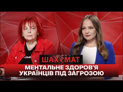 Видео: Психічне здоровʼя в умовах війни: як подбати про себе правильно та де отримати допомогу в Дніпрі