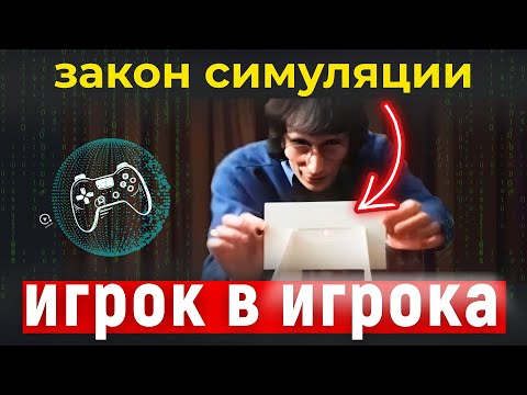 Видео: Законы Симуляции, Которых Мы Не Видим: Квантовая Физика В Действии