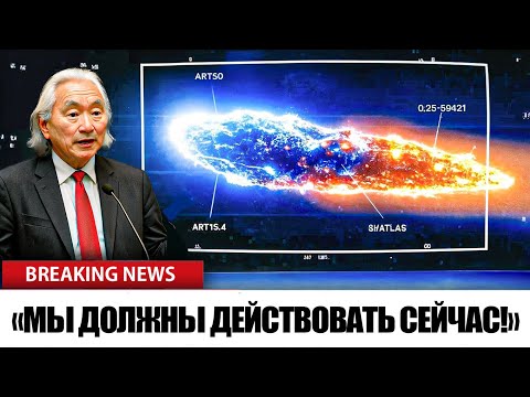 Видео: 3I/ATLAS сейчас делает что-то ужасающее — ученые говорят, что скоро произойдет нечто неожиданное