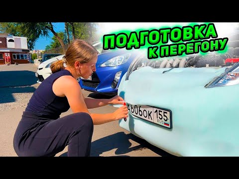 Видео: Подготовка к перегону из Владивостока Honda Fit. Сколько стоит. Полировка фар. Оклейка автомобиля