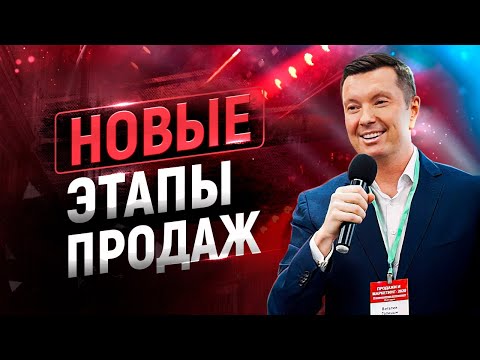 Видео: ✅ 7 этапов продаж нового времени | Новейшая технология, техники и скрипты продаж | 18+