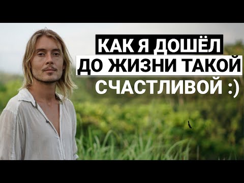 Видео: История Моей Трансформации (Биография Григория Киреева)