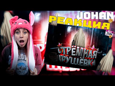 Видео: Жуткая хрущевка ( September 7th ) |РЕАКЦИЯ на  - JOHAN