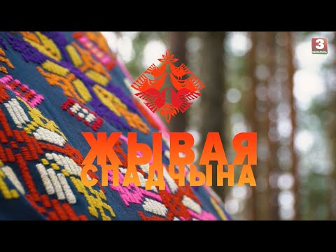 Видео: Ткацтва посцілак у тэхніцы аднабаковага перабору | ЖЫВАЯ СПАДЧЫНА