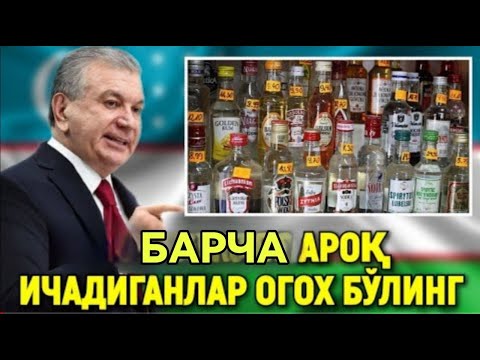 Видео: ШОШИЛИНЧ 10 - СЕНТЯБРДАН АРОҚ ИЧАДИГОНЛАР БАРЧА ОГОХ БУЛСИН… ТАРҚАТИНГ…