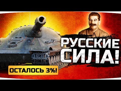 Видео: РУССКИЕ ТАНКИ — ЭТО СИЛА! ● Последние 3% на Объекте 705А ● Пот на Три Отметки