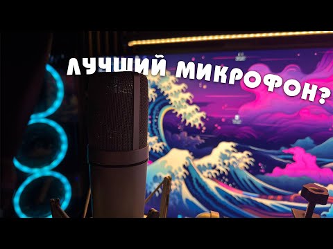 Видео: Aikman 87 Vintage | Настоящий Neumann или лучший микрофон в истории?