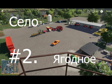 Видео: Моя база в Ягодном Farming Simulator-19 прохождение.