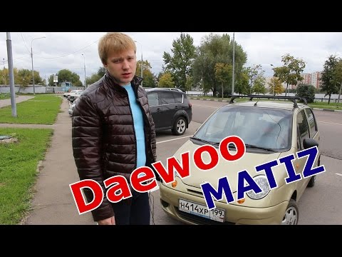 Видео: Ну чего, катнем? Обзор автомобиля Daewoo Matiz