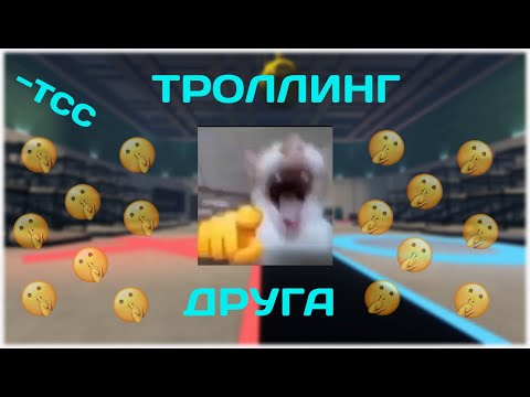 Видео: 🔥незаметно ТРОЛИМ друга в ink game