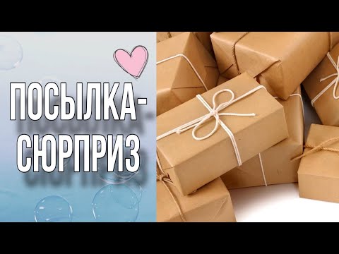 Видео: Посылка-сюрприз от подписчицы/Море эмоций/Мыловарение