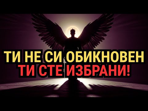 Видео: ИЗБРАНИЯТ: Твоята Божествена Интелигентност Ще Шокира Света