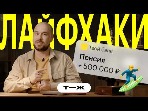 Видео: Денежные советы для всех возрастов: от 10 до 60 и старше