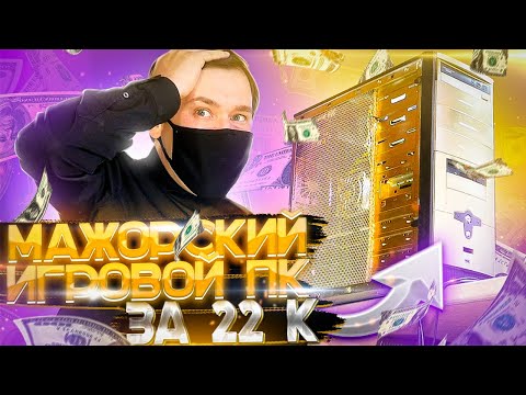 Видео: Сборка пк 2020 на RYZEN за 22 000 руб
