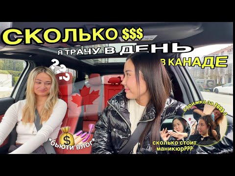 Видео: *влог* привожу себя в порядок / делаю маникюр за $200$?!