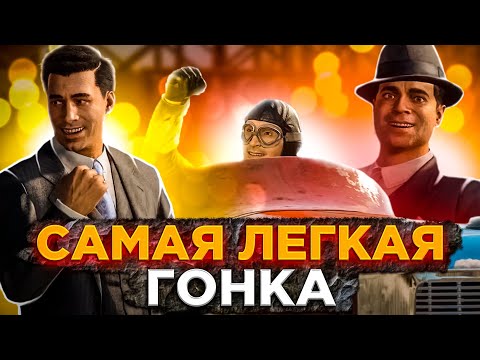 Видео: Серия 2 ► САМАЯ ЛЕГКАЯ ГОНКА ► MAFIA DEFINITIVE EDITION