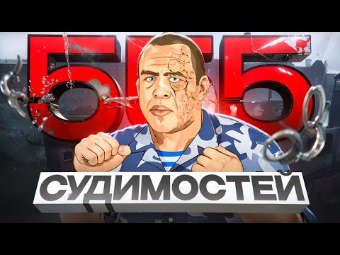 Видео: ВОР В ЗАКОНЕ 555 СУДИМОСТЕЙ 15 ЗВЕЗД AMAZING ONLINE
