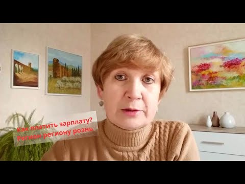 Видео: Жизнь во Франции. Как платить зарплату? Что нас держит в Лионе?