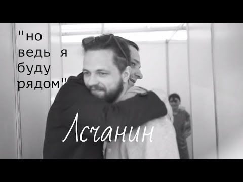 Видео: Лсчанин элли на маковом поле - "но ведь я буду рядом"