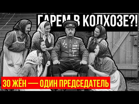 Видео: СЕЛЬСКИЙ КНЯЗЬ. ГАРЕМ из 30 замужних женщин