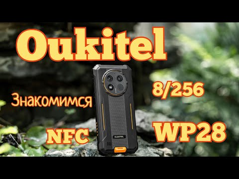 Видео: Бюджетный "броник" Oukitel WP28, 8/256, NFC, 10600 mAh, Unisoc T606. Знакомимся!