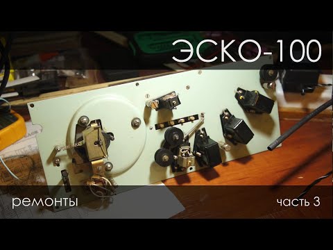 Видео: ЭСКO-100, лентопротяжный механизм (ЛПМ).  часть 3.