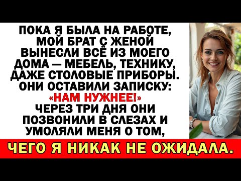 Видео: Они ограбили мой дом подчистую. Осталась лишь странная записка…