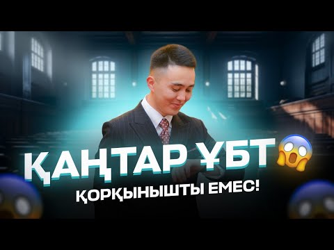 Видео: МАТЕМАТИКАЛЫҚ САУАТТЫЛЫҚ | НҰСҚА ТАЛДАУ | РАХАТ АҒАЙ