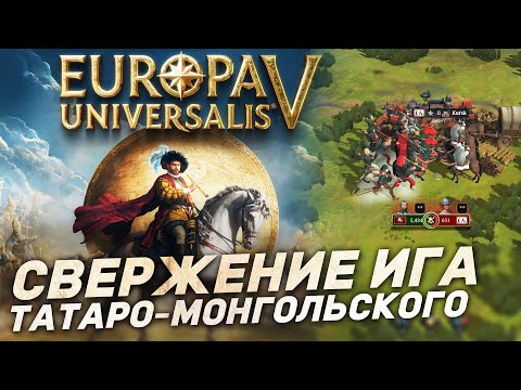Видео: ПЕРВЫЙ ВЗГЛЯД на ЛУЧШУЮ ГЛОБАЛЬНУЮ СТРАТЕГИЮ Europa Universalis V