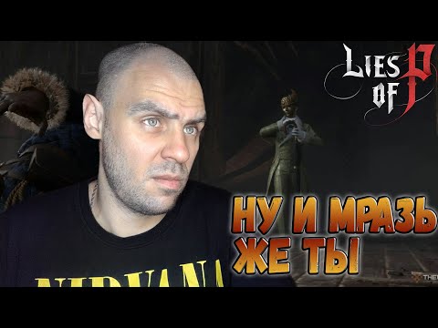 Видео: Анимешникам вход строго разрешён!  Lies of P