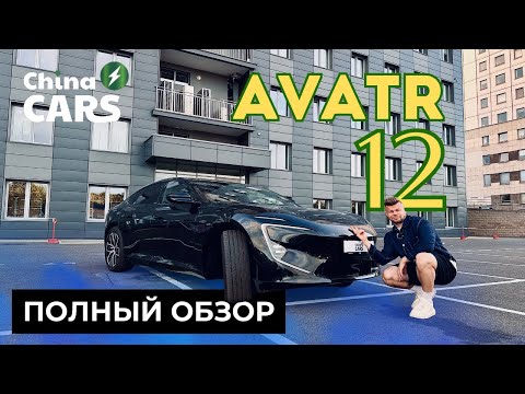 Видео: AVATR 12-космический электромобиль из Китая!