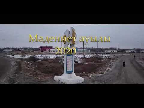 Видео: Мадениет ауылы