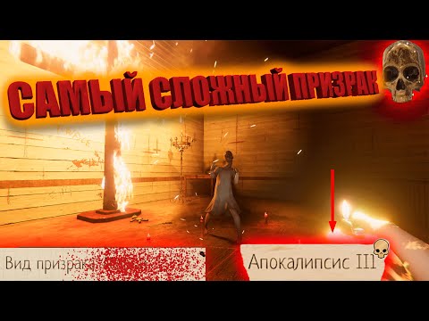 Видео: Самый Сложный Челлендж 2023 | Золотой Череп | Фазмофобия | PHASMOPHOBIA | АПОКАЛИПСИС 3 | Гайд