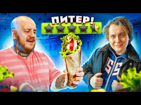 Видео: ЕМ ШАВЕРМУ с ХОВАНСКИМ с САМОЙ ПЛОХОЙ ОЦЕНКОЙ В ПИТЕРЕ