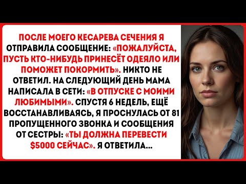 Видео: После моего кесарева я отправила сообщение «Пожалуйста, пусть кто-нибудь принесёт одеяло или...»