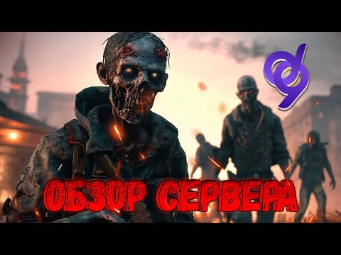 Видео: ОБЗОР ЗОМБИ СЕРВЕРА GTA5 DISTRICT 9 RP! ПОСТАПОКАЛИПТИЧЕСКИЙ СЕРВЕР ПРО ЗОМБИ!