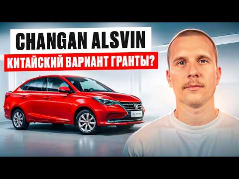 Видео: CHANGAN ALSVIN. Китайский вариант Эконома. Обзор Чанган Алсвин. Авто для бизнеса.
