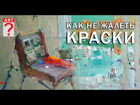 Видео: 672 Как не жалеть  краски. Пленэр в Костроме